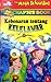Kebenaran tentang Kelelawar (The Magic School Bus Science Chapter Book, #1)