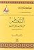 التفكر من المشاهدة إلى الشهود : دراسة نفسية إسلامية