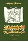 مصر من نافذة التاريخ