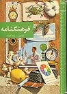 فرهنگنامه کتاب 04 چهار، از بابل، تا پاکستان