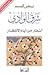 شرق الوادي