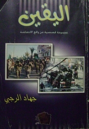 اليقين