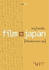 Film Japan: ซามูไรตกดิน