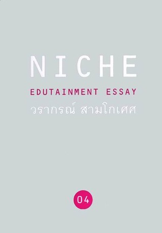 Niche (Edutainment Essay 04)