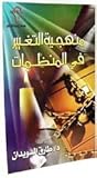 منهجية التغيير في...