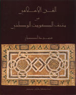Islamic Art in the Kuwait National Museum: The al-Sabah Collection (Hardcover)