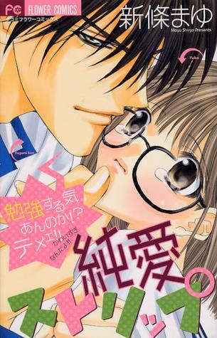 純愛ストリップ [Junai Strip]