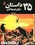 35 داستان برای نوجوانان by عبدالمجید نجفی