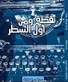نقطة ومن اول السطر نقطة ومن اول السطر