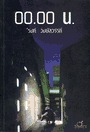 00.00 น.