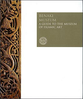 Benaki Museum: A Guide to the Museum of Islamic Art (Paperback)