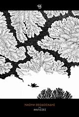 Μάγισσες (Paperback)