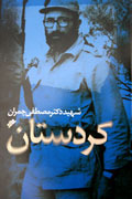 کردستان (Paperback)