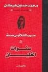 حرب الثلاثين سنة ...