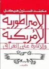 الإمبراطورية الأم...