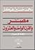 مصر والقرن الواحد والعشرون ...