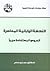 النهضة اليابانية المعاصرة: ...