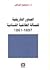 الجذور التاريخية للمسألة ال...