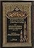 إفادة الأنام by عبد الله بن محمد ال