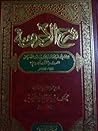شرح الآجرومية