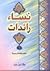 نساء رائدات