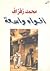 أفواه واسعة