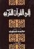 إلى القرآن الكريم