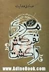 مردی که نفسش را کشت