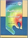 أساسـيات الاحتمـالات والتوزيعات الاحتمالية