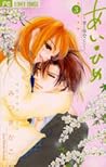 Ai Hime ~ Ai to Himegoto, Vol. 03 by Kako Mitsuki