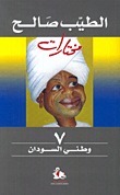 وطني السودان