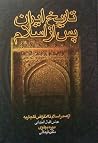 تاريخ ايران پس از اسلام تاريخ ايران پس از اسلام