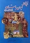 تاريخ كامل ايران باستان
