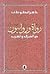 رواة وروائيون من الشرق والغرب