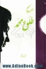 طلوع محمد (Paperback)