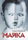 Майка Майка