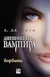 Борбата