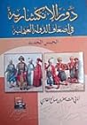 دور الإنكشارية فى...