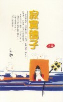 寂寞鴿子 (Paperback)