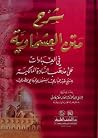 Sharh Matn al-Ashmawiyah Sharh Matn al-Ashmawiyah