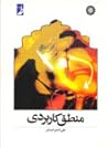 منطق کاربردی