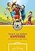 Kopsterk (De voetbalgoden #5)