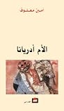 الأم أدريانا