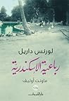 ماونت أوليف by Lawrence Durrell