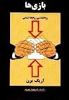 بازی‌ها