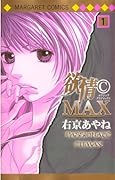 欲情(C)MAX 1 [Yokujo©Max 1]