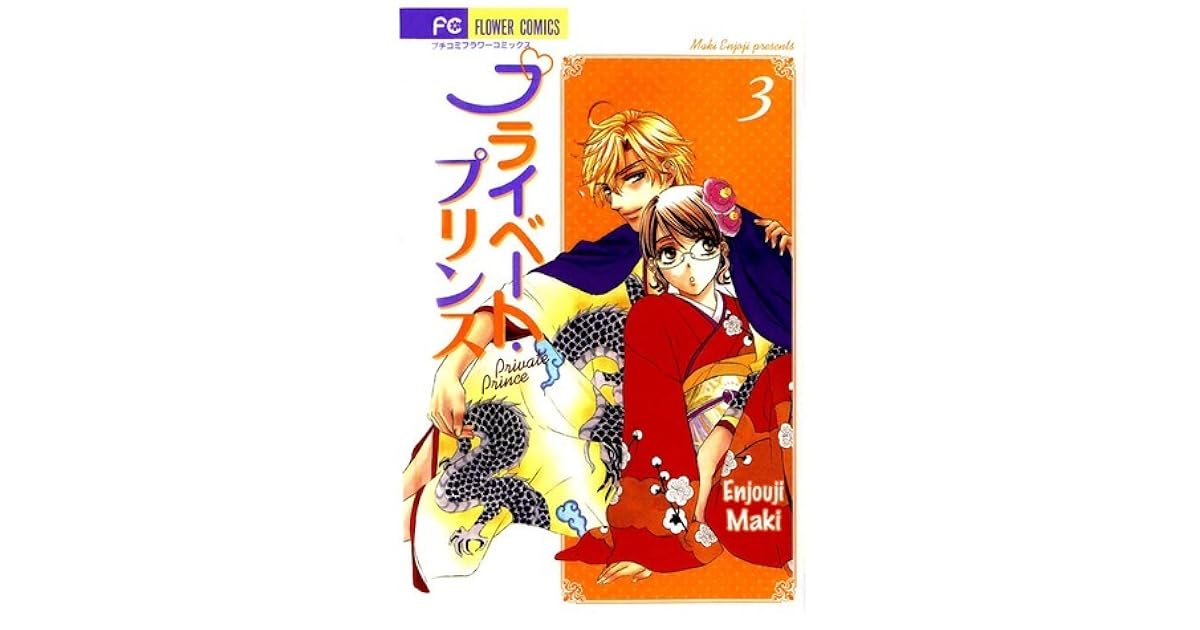 Private Prince , Vol. 03 by Maki Enjōji