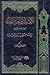 الإمامة وأهل البيت - الجزء الثاني