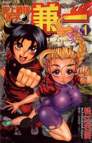 History's Strongest Disciple Kenichi Vol 1