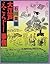 Oedo ekoroji jijo (Japan in the Edo Period - An Ecologically-Conscious Society)
